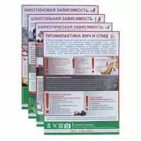 Комплект плакатов Здоровый образ жизни