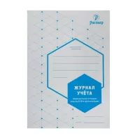 Журнал учета медицинских отходов класса Б/В в организации, формат А5, 24 страниц 