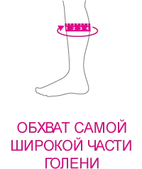 obkhvat-samoy-shirokoy-chasti-goleni.png obkhvat-samoy-shirokoy-chasti-goleni.png