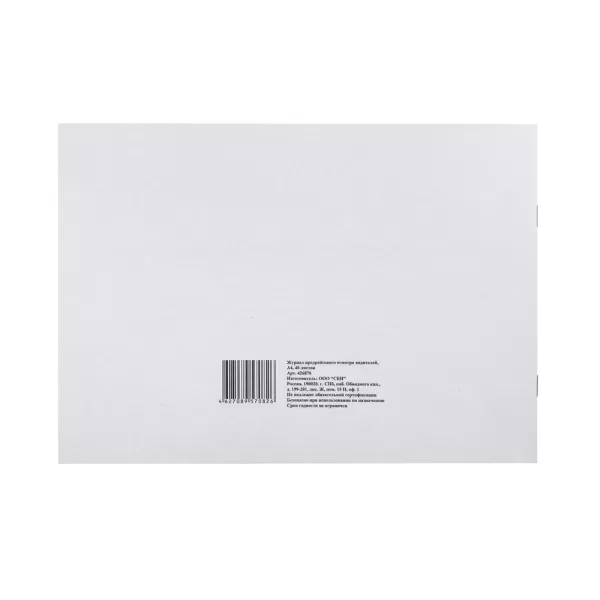 Журнал предрейсового осмотра водителей (40 листов, скрепка, обложка картон)