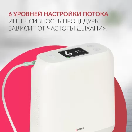 Концентратор кислорода Армед F2 портативный