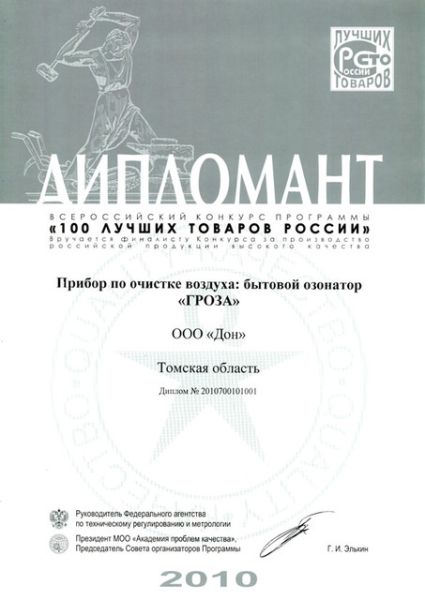 Гроза озонатор бытовой