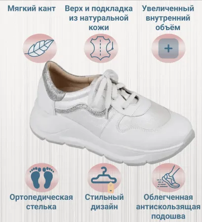 Кроссовки ортопедические женские DTD-400-17 кожаные цвет белый комбинированный