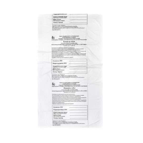 Пакет для медицинских отходов СЗПИ класс А 30 л белый 50x60 см 8 мкм (100 штук в упаковке)